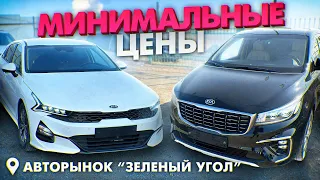 АВТО ИЗ КОРЕИ С МИНИМАЛЬНЫМ ПРОБЕГОМ НА АВТОРЫНКЕ ЗЕЛЕНЫЙ УГОЛ. SORENTO, TALISMAN, KONA, K3, GENESIS