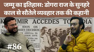 संवाद # 86: Rohit Pathania on Jammu history, from golden times of Dogra rule to 2nd class treatment