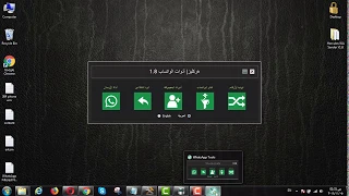 الجزء الاول من شرح برنامج Hercules Whatsapp Sender