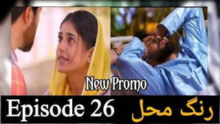Rang Mahal - Episode 26 || 13 Aug 2021 || Promo || Drama || Review || Buraq Digi Drama