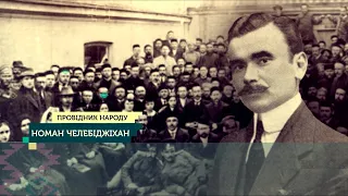 Більше, ніж Крим - Епізод 4 "Номан Челебіджіхан. Лідер народу"