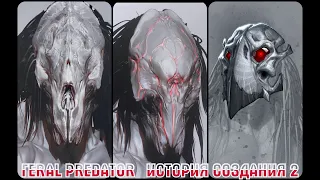 ХИЩНИК 5  ИСТОРИЯ СОЗДАНИЯ 2  FERAL PREDATOR  ЧАСТЬ 2  PREDATOR 5  ХИЩНИК 5  PREY 2022