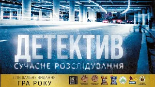 Детектив. Сучасне розслідування - огляд та правила гри / Detective: A Modern Crime Board Game