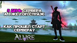 5 ДЕНЬ СЕРВЕРА, А УЖЕ ТОП СТРАЖ, КУПИЛ +10, КАК ПРОШЕЛ СТАРТ? Alure revolution 152 Perfect World