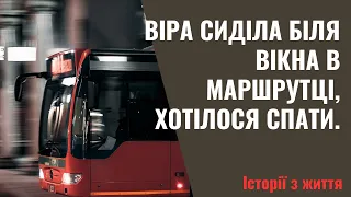 Віра сиділа біля вікна в маршрутці, хотілося спати.