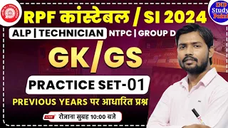 RPF Constable & SI 2024 | Gk/GS  Practice Set 1 | Science Previous Year Question For RRB ALP, TECH