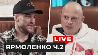 Ярмоленко — повернення до Динамо, кар'єра тренера та ставлення до Луческу. Друга частина