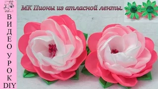 МК Пион из атласной ленты/D.I.Y.  Peony from satin ribbons/