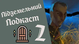 Підземельний Подкаст #2 Шукаємо гру та створюємо персонажа для D&D