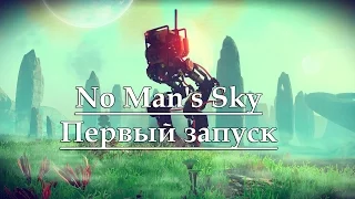 No Man's Sky первый запуск тест стабильности