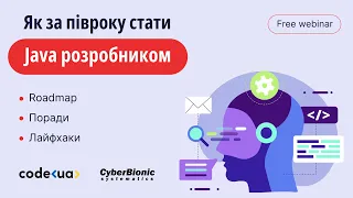 Як за півроку стати Java розробником? Roadmap, поради і лайфхаки