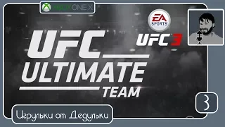 EA Sports UFC 3 релиз. Первые донатерки в Ultimate Team. Xbox One X (#стрим, #прохождение)