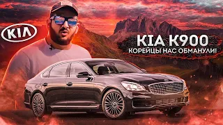 Я в шоке от этой машины! KIA K900 / Большой флагман или  понты?/ Умеют ли корейцы делать автомобили?