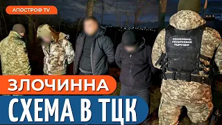 ЗАРОБІТОК на ухилянтах в ТЦК. Продаж гуманітарної допомоги. Липове посвідчення правоохоронця | ДБР