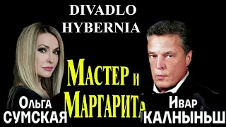 СПЕКТАКЛЬ «МАСТЕР И МАРГАРИТА» В ПРАГЕ!