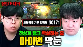 1대4 혼자서 이기는 1세대 전설의 프로게이머,막눈 장인초대석 [테스터훈]