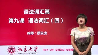 Chinese HSK 5 week 2 lesson 9