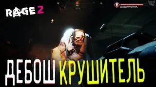 Rage 2 Прохождение #47. Дебош крушитель (найти и убить), Разрушенная Шахта, Гнездо крушителей