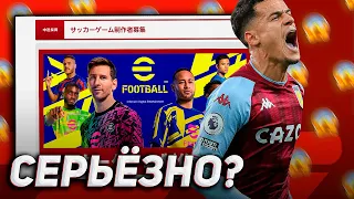 ФАНАТЫ ПОМОГУТ ПОЧИНИТЬ eFootball 2022 / Конами ищут сотрудников