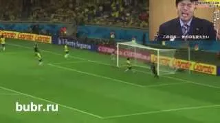 Германия-Бразилия 7-1 с комментариями японского чиновника (очень смешно!)