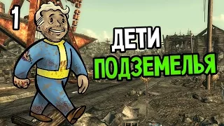 Fallout 3 Прохождение На Русском #1 — ДЕТИ ПОДЗЕМЕЛЬЯ