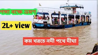 Kolkata To Digha | Diamond Harbour To Kukrahati Feri Service | Kolkata To Diamond Harbour