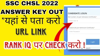 CHSL 2022 answer key out 🔥 ऐसे पता करो URL LINK 🖇️... Rank IQ कर 1 लाख में मेरा rank /18+ normalised