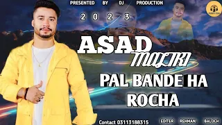 PAL BANDE HA ROCHA | BALOCHI SONG | SINGER | ASAD MALIRI | BY DJ PRODUCTION | 2023