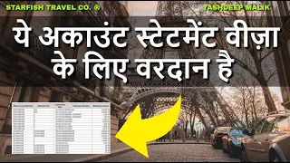 ये अकाउंट स्टेट्मेंट वीज़ा के लिए वरदान हैं || Ideal Example of Account Statement for Visa Success