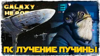 ПОЛУЧЕНИЕ ПУЧИНЫ | SWGOH #909