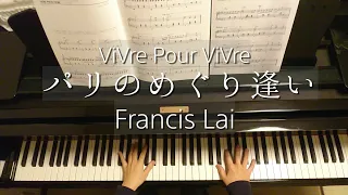パリのめぐり逢い/ViVre Pour ViVre/Francis Lai/フランシス・レイ/Piano