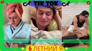 подборка "6 летний я (ч.2)"(sidelnikovvv)~ЛУЧШЕЕ В ТИК ТОК 2020~