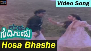 Gandu Sidigundu–Kannada Movie Songs | Hosa Bhaashe Video Song | TVNXT