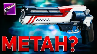 Cantata 57 God Roll META-H? (Suros Synergy Hand Cannon) | Destiny 2 Witch Queen