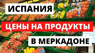 ИСПАНИЯ. ТЕНЕРИФЕ. ЦЕНЫ НА ПРОДУКТЫ В ИСПАНИИ. ЦЕНЫ НА ПРОДУКТЫ В МЕРКАДОНЕ. НАШИ ПОКУПКИ.