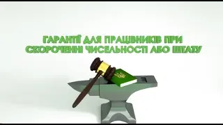 'ПРАВОкуємо' В яких випадках можуть звільнити працівника