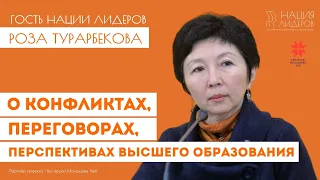 Роза Турарбекова, политолог, доцент, кандидат исторических наук.