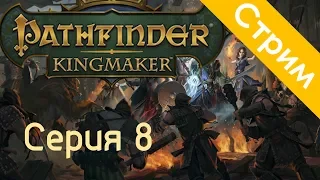 Pathfinder: Kingmaker злой колдун