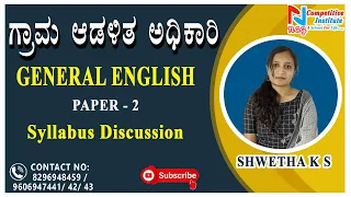 VILLAGE ACCOUNTANT | GENERAL ENGLISH | SYLLABUS DISCUSSION | BY SHWETHA K S