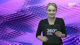 Новости "360 Ангарск" выпуск от 27 05 2019
