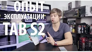 Samsung Galaxy Tab S2 - опыт эксплуатации