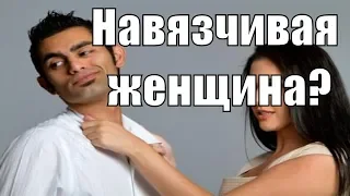 Женщина не должна навязывать себя мужчине. Женщине не нужно НАВЯЗЫВАТЬ СЕБЯ мужчине. Сатья дас