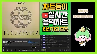 [최신가요 실시간 인기차트] 2024년 3월 30일 5주차, 멜론차트 X, 종합차트O, 노래모음 KPOP 플레이리스트