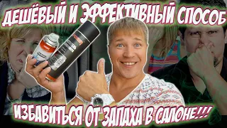 Самый дешёвый и самый эффективный способ чистки испарителя кондиционера.