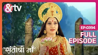 Santoshi Maa | Ep.394 | कमल के पुष्प में Trishna की प्राण शक्ति ! | Full Episode | AND TV