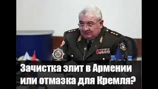 Дилемма Пашиняна: арест Хачатурова - зачистка старой элиты или отмазка Кремля