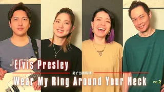 【50’s】[歌詞付] 思い出の指環【Cover】Wear My Ring Around Your Neck - Elvis Presley