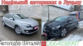 Renault Grand Scenic 2017 / Megan 2013 . Недільний авторинок в Луцьку.#автопідбір