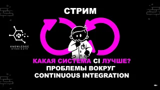 Какая система CI лучше? ⚡️ Проблемы вокруг Continuous Integration P.2