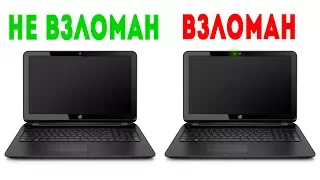 12 ПРИЗНАКОВ ТОГО, ЧТО ВАШ КОМП ВЗЛОМАЛИ